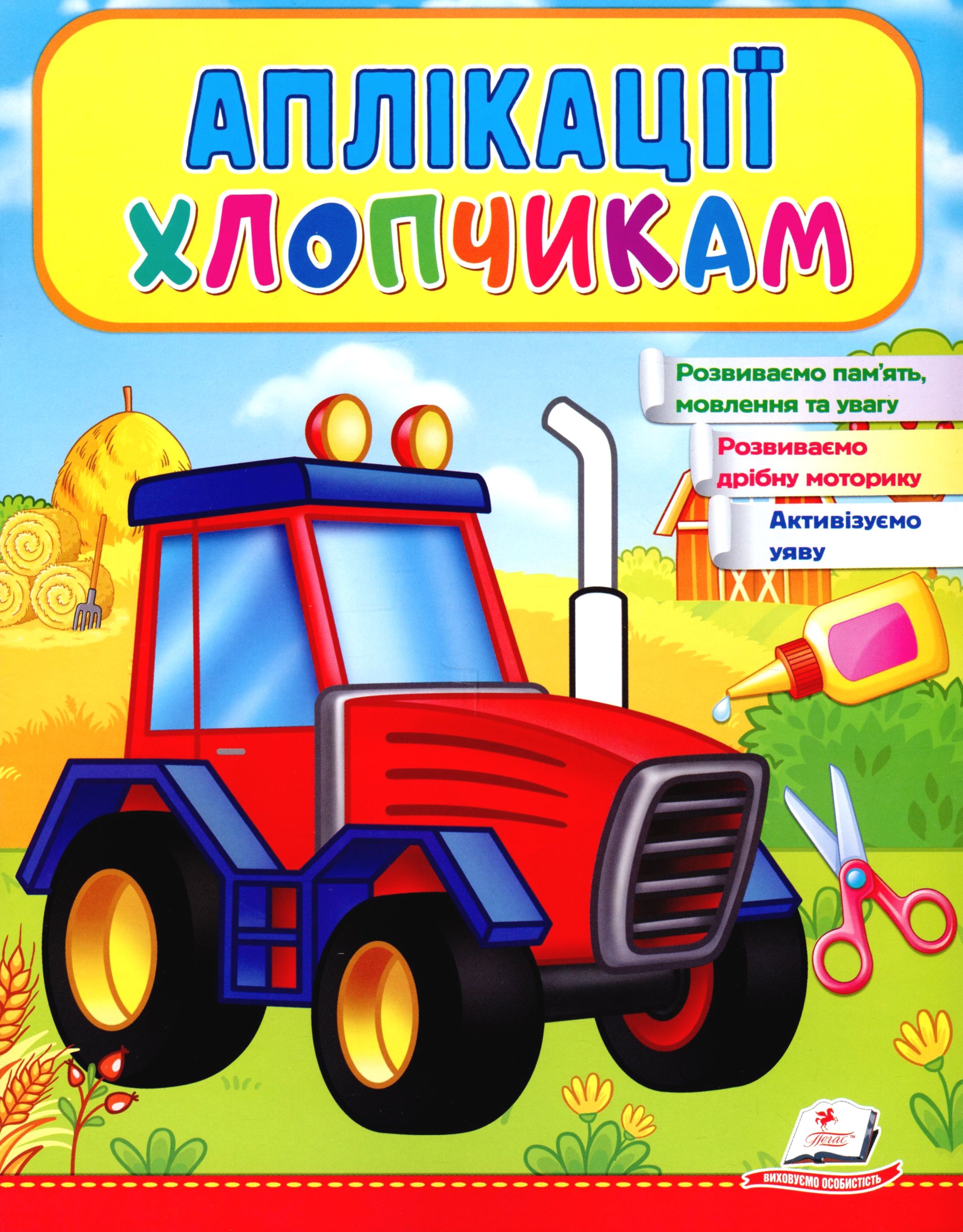 Аплікації хлопчикам. Трактор