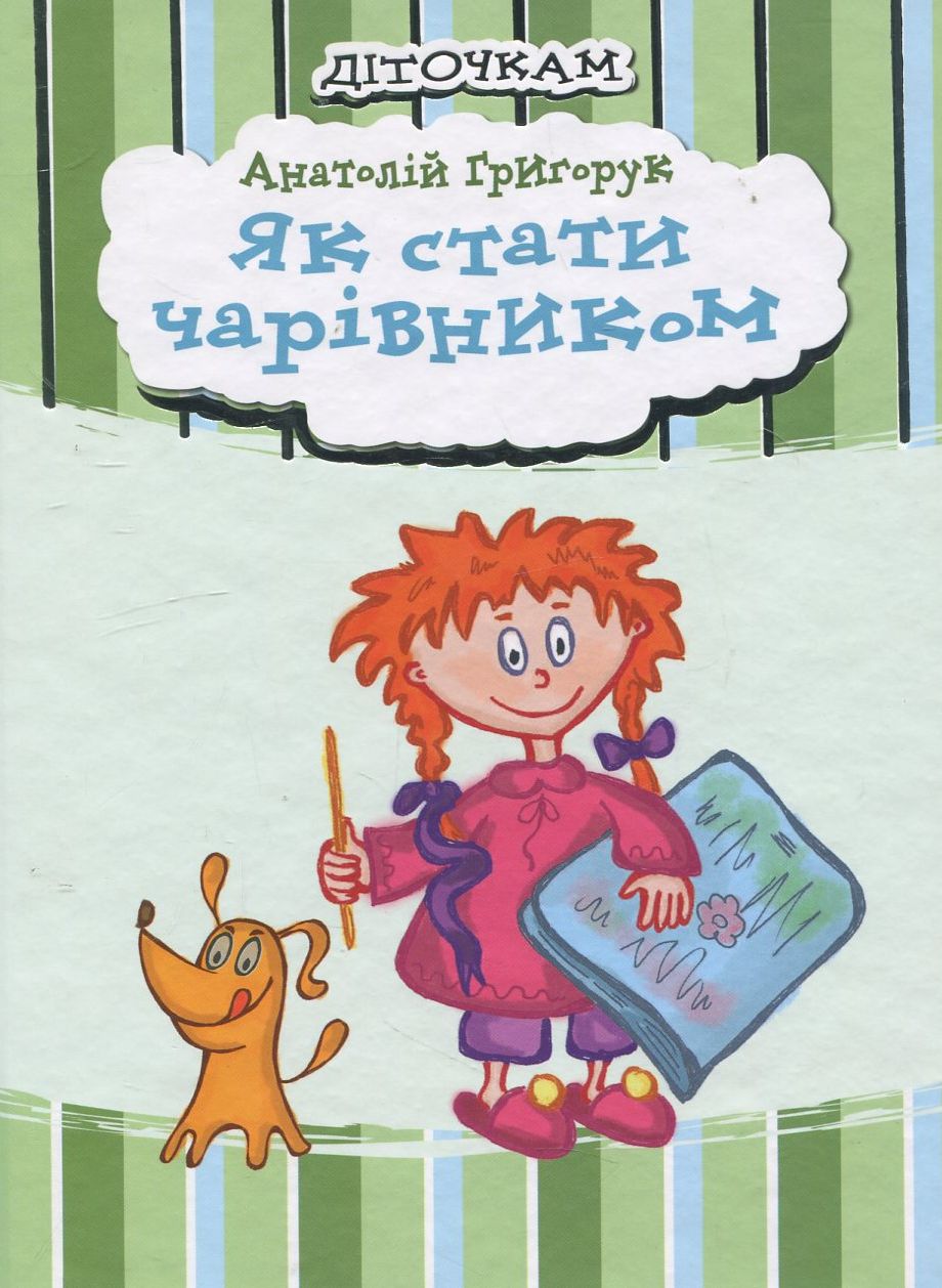 Як стати чарівником