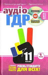 Готові домашні роботи + пояснення до розв’язань + аудіоконспекти