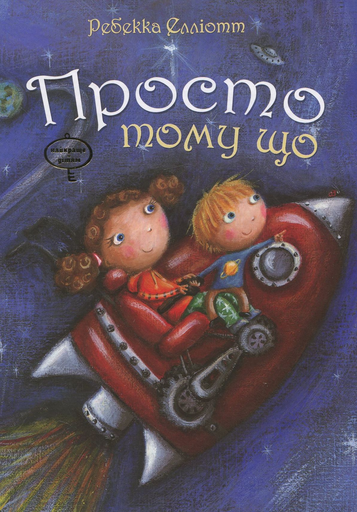 Просто тому що