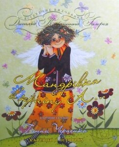 Мандрівка в країну А...