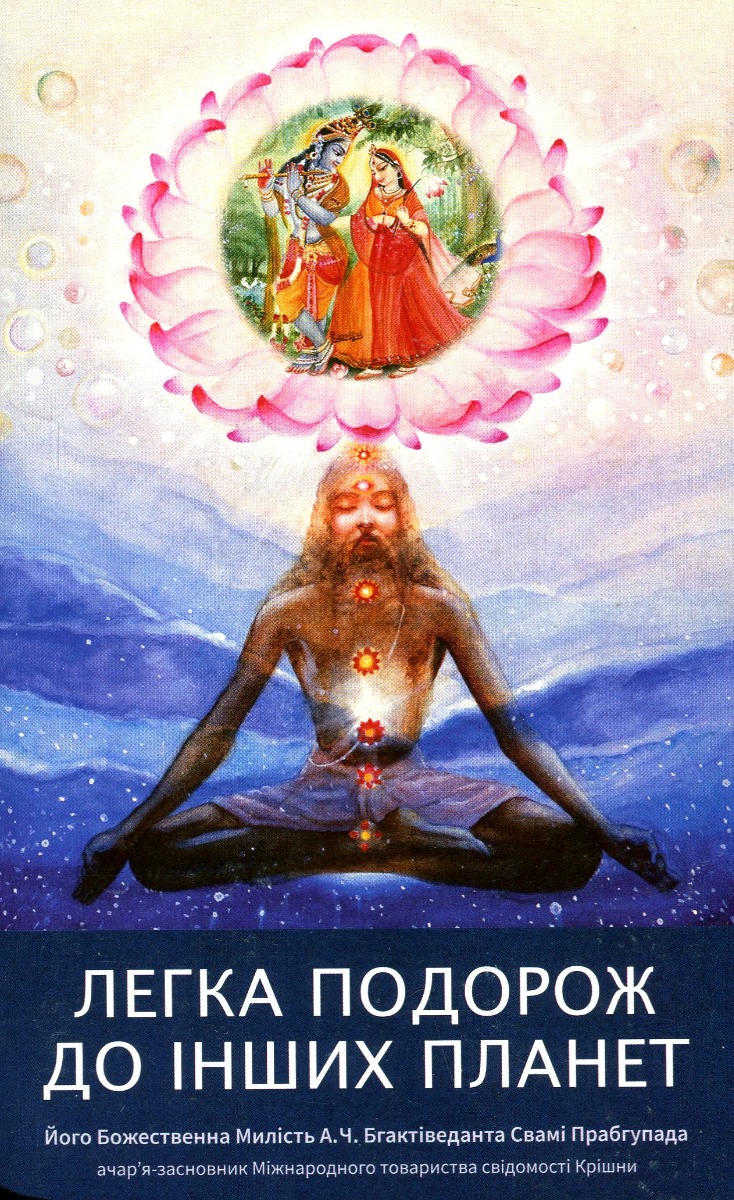 Легка подорож до інших планет