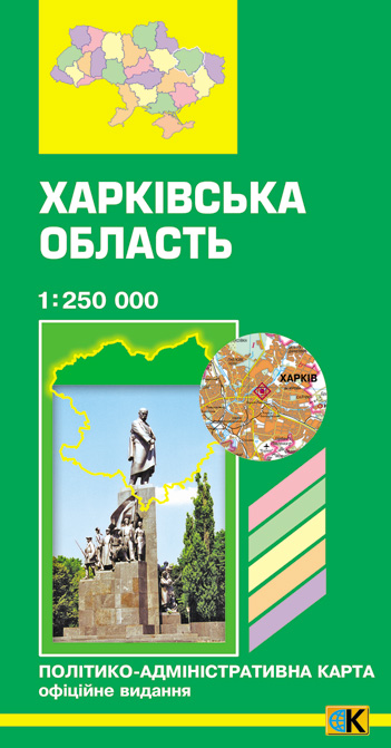 Харківська область. Політико-адміністративна карта. 1: 250 000