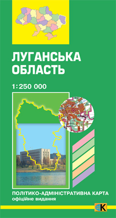 Політико-адміністративна карта. Луганська область. М-б 1:250 000