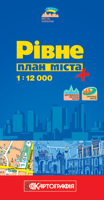 Рівне. План міста. 1: 12 000