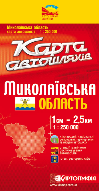 Миколаївська область. Карта автошляхів. 1: 250 000