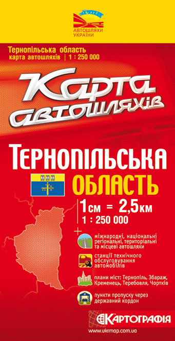 Тернопільська область. Карта автошляхів. 1: 250 000