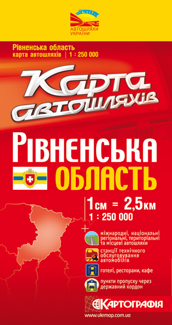 Рівненська область. Карта автошляхів. 1: 250 000