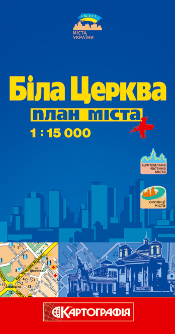 Біла Церква. План міста. 1: 15 000