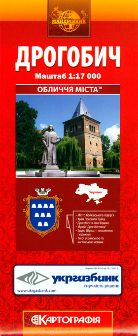 Дрогобич. Обличчя міста. М-б 1:17 000
