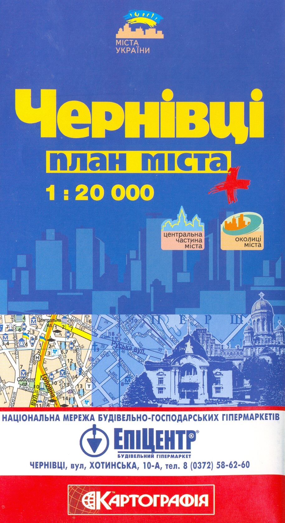Чернівці. План міста. 1: 20 000