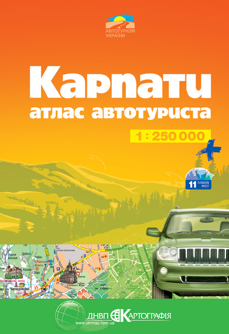 Карпати. Атлас автотуриста (+11 планів міст). 1: 250 000