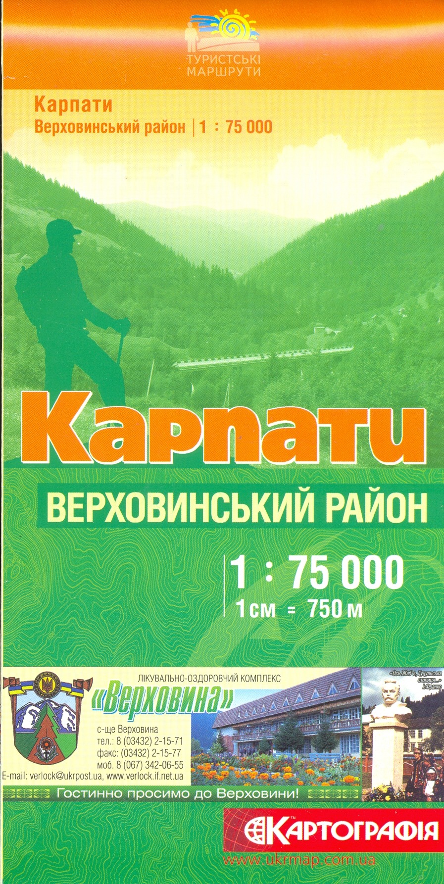 Карпати. Верховинський район. М-б 1:75 000