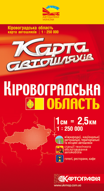 Кіровоградська область. Карта автошляхів. 1: 250 000