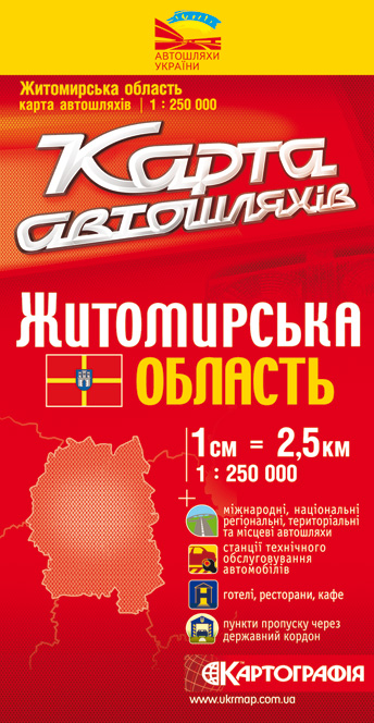 Житомирська область. Карта автошляхів. 1: 250 000