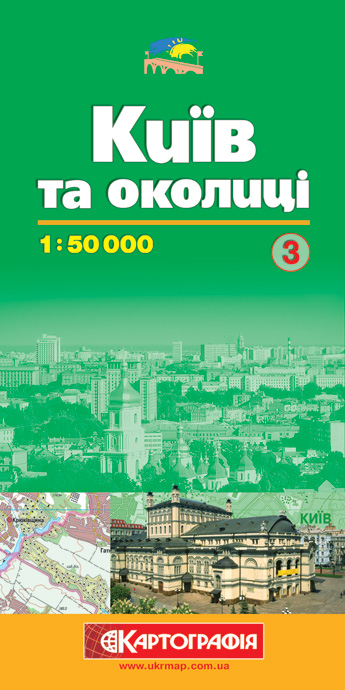Київ та околиці. Довідкова карта. №3. 1: 50 000