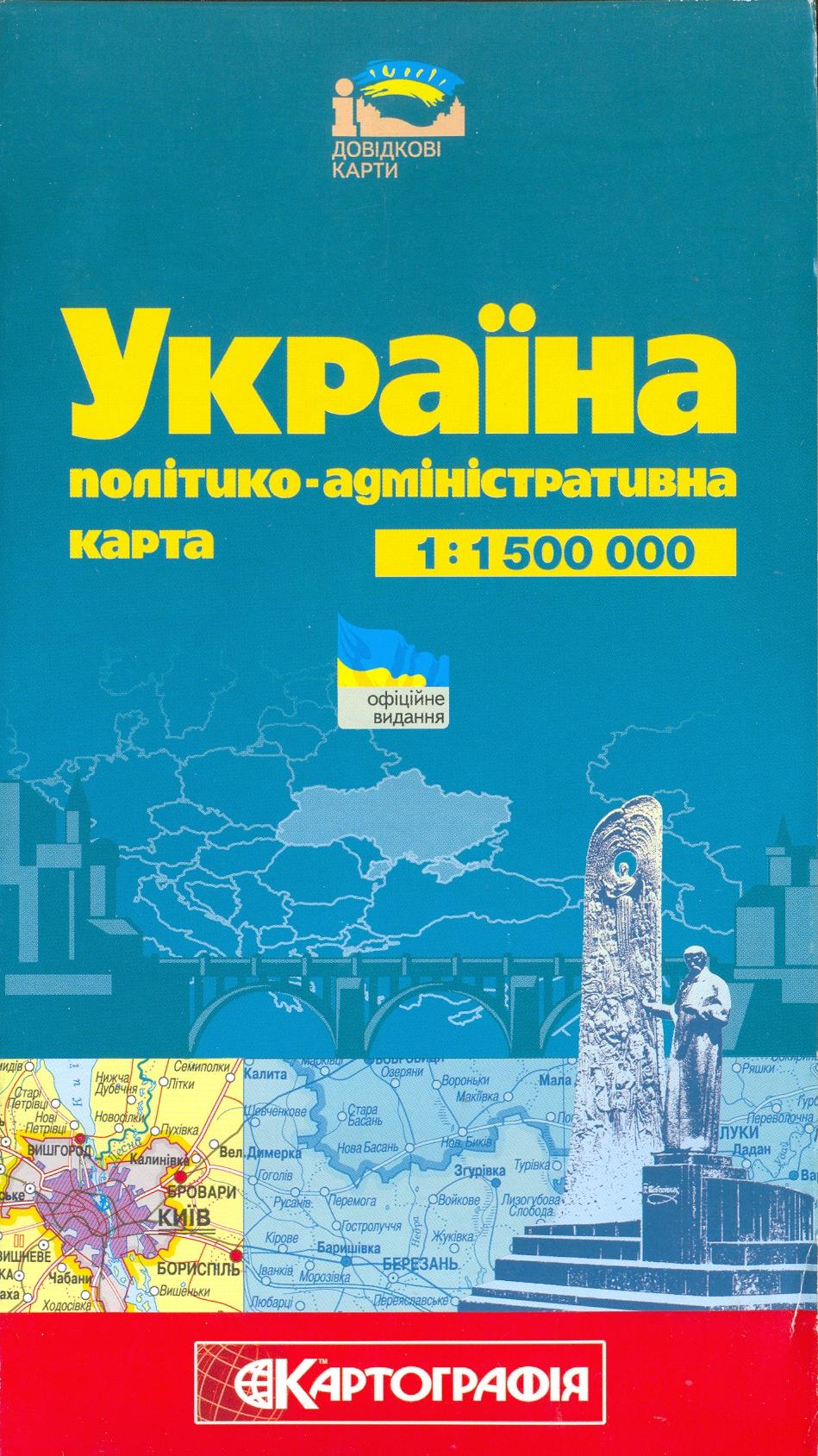 Політико-адміністративна карта. Україна. М-б 1:1 500 000