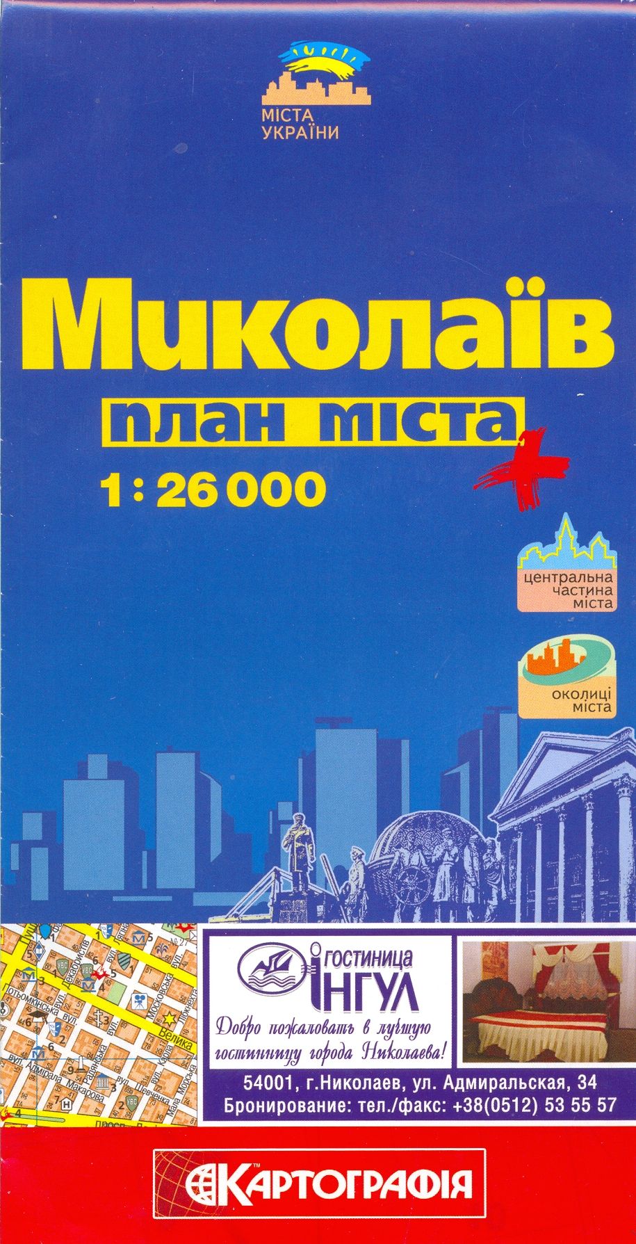 Миколаїв. План міста. 1: 26 000