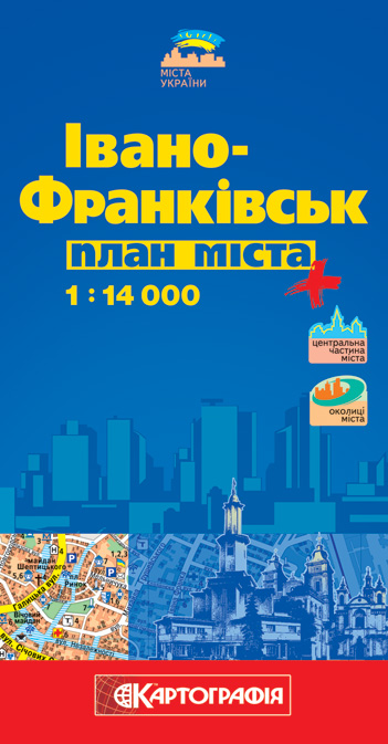 Івано-Франківськ. План міста. 1: 14 000