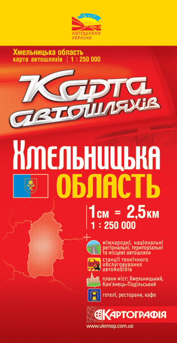 Хмельницька область. Карта автошляхів. 1: 250 000