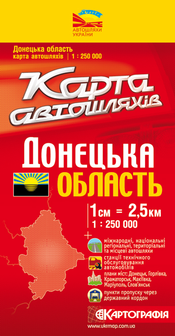 Донецька область. Карта автошляхів. 1: 250 000