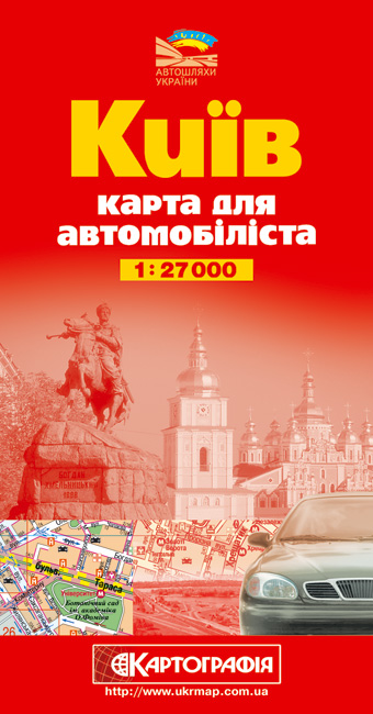 Київ. Карта для автомобіліста. 1: 27 000