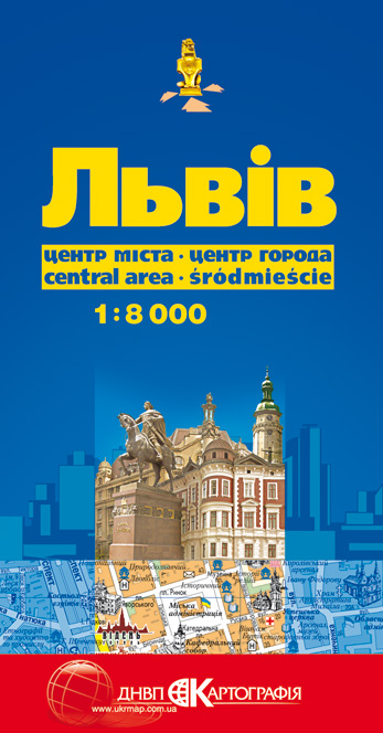 Львів. Центр міста. 1: 8 000
