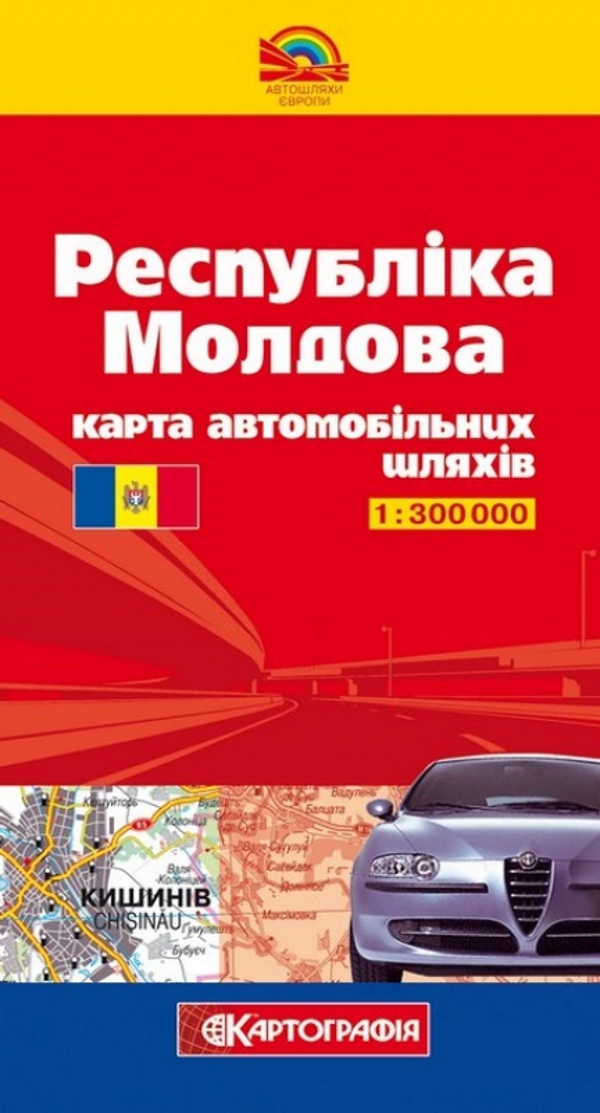 Карта автомобільних шляхів. Республіка Молдова. М-б 1:300 000