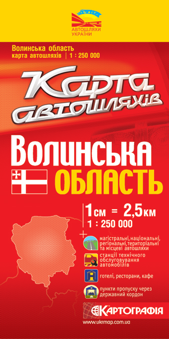 Волинська область. Карта автошляхів. 1: 250 000