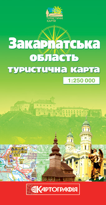 Закарпатська область. Туристична карта. 1: 250 000