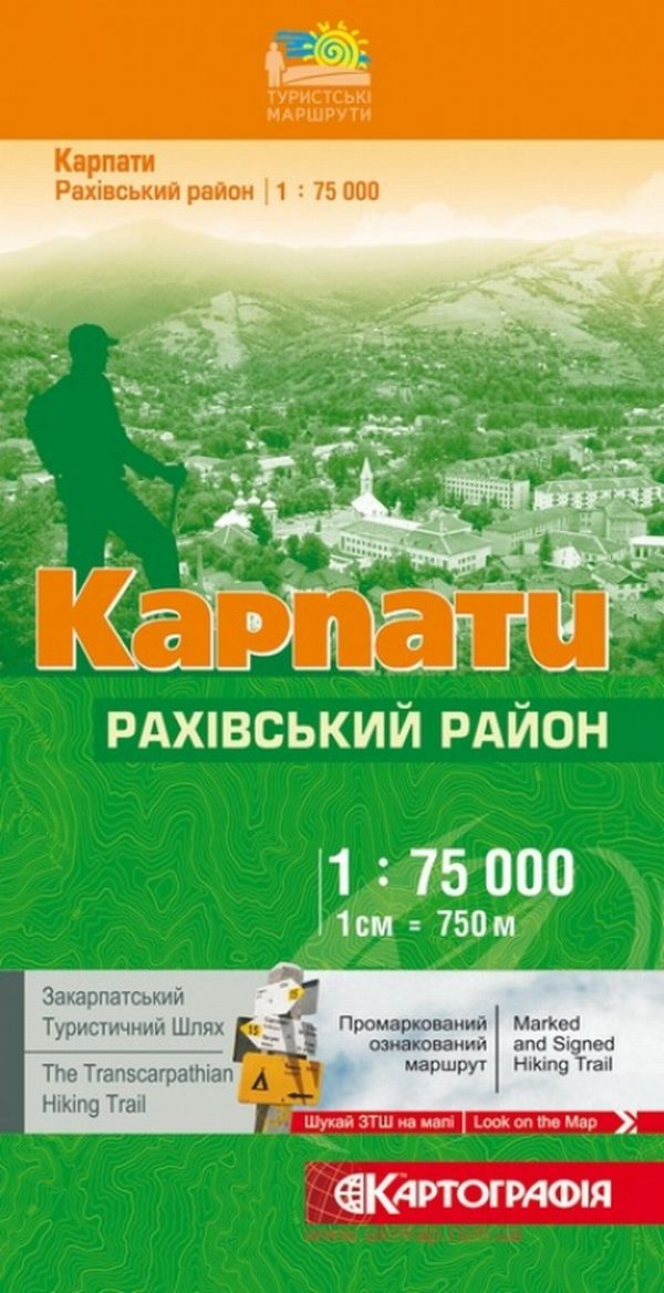 Карпати. Рахівський район. 1:75 000