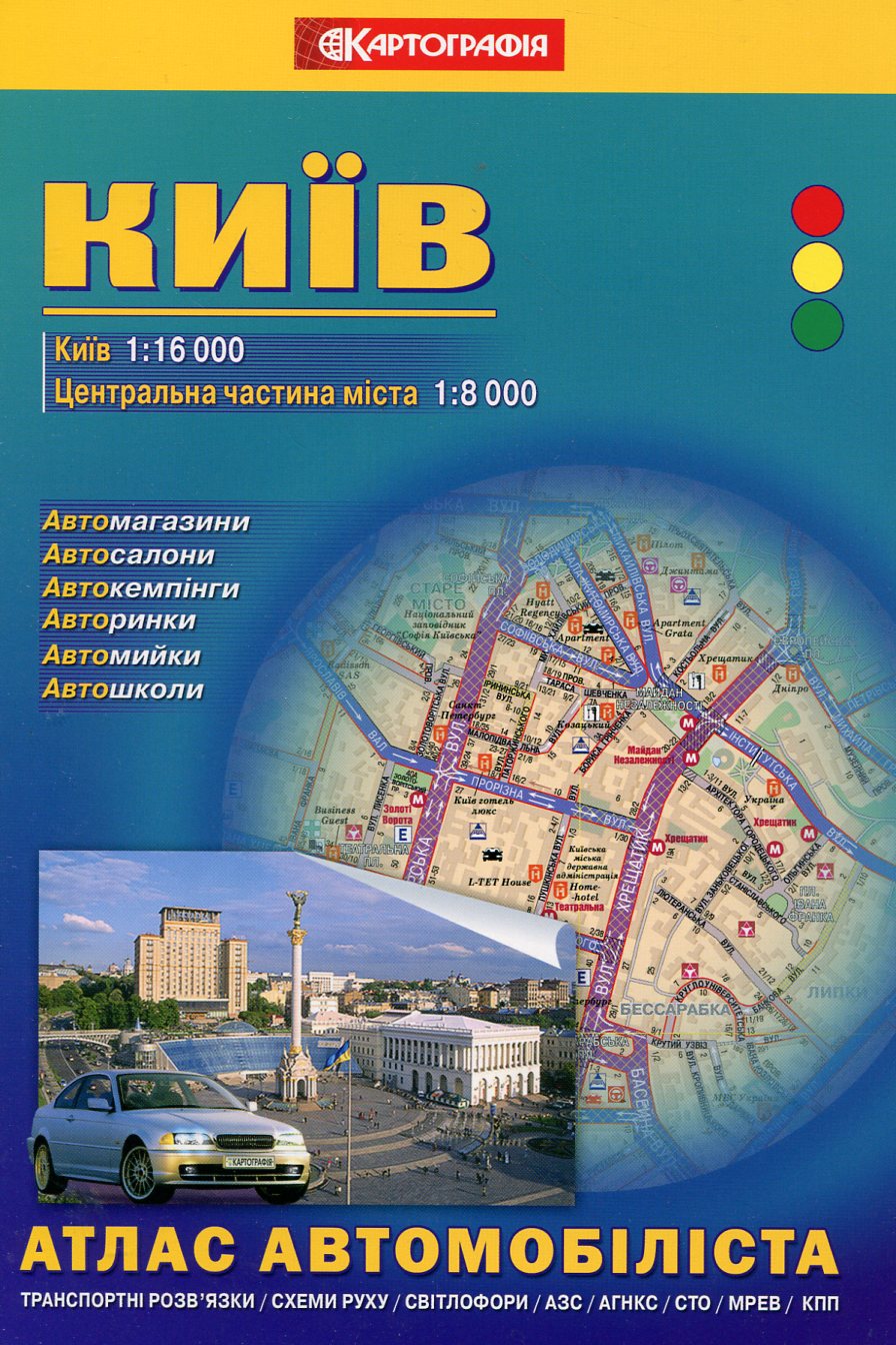 Київ. Атлас автомобіліста