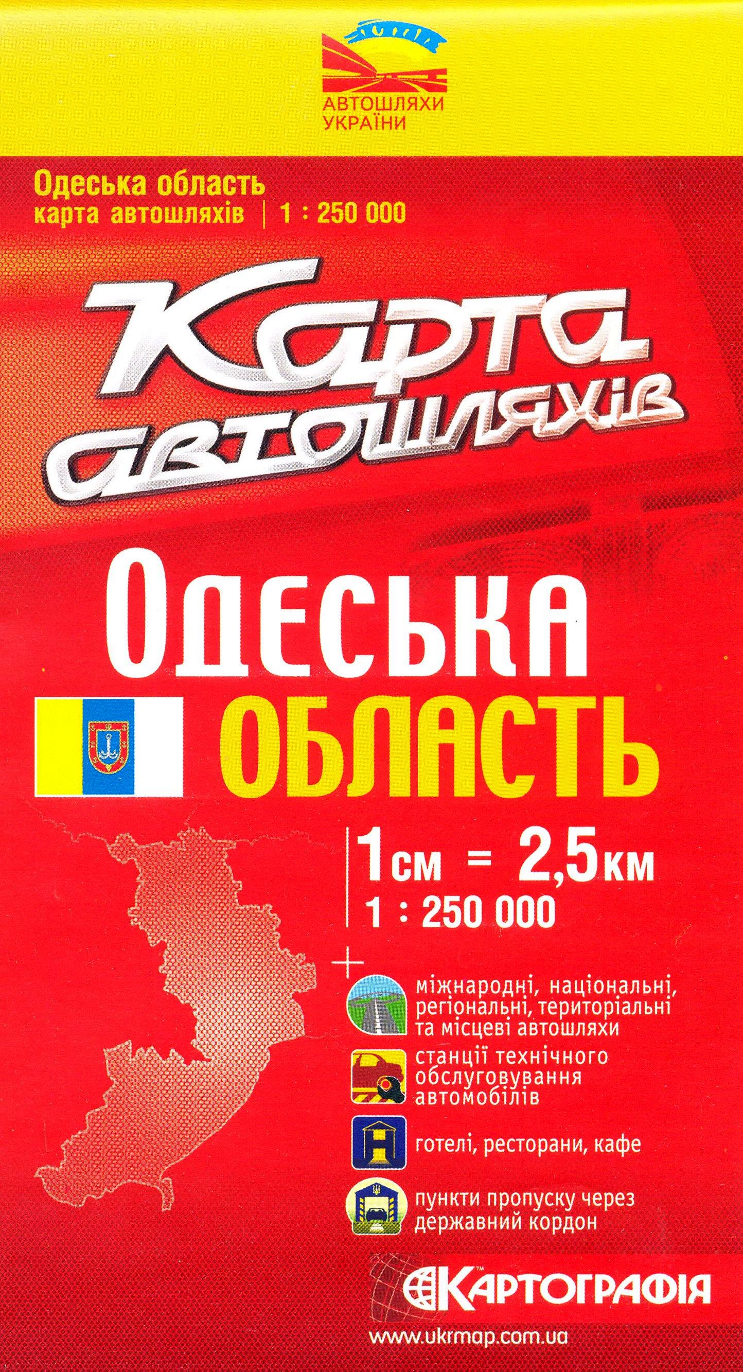 Одеська область. Карта автошляхів. 1: 250 000 (2008)