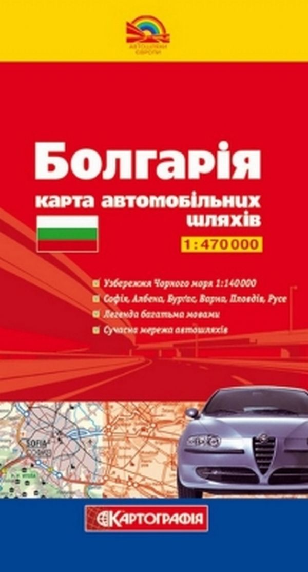 Карта автомобільних шляхів. Болгарія. М-б 1:470 000
