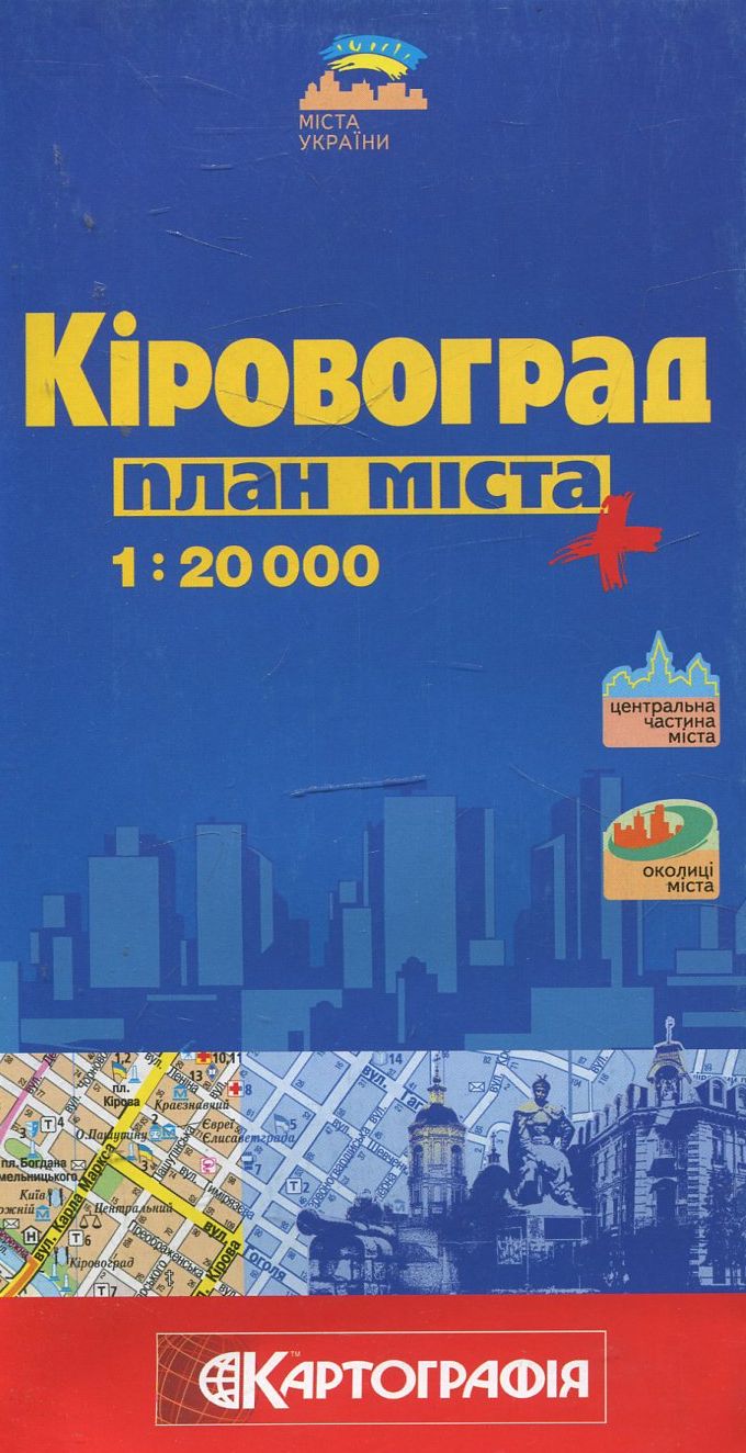 Кіровоград. План міста. 1:20 000