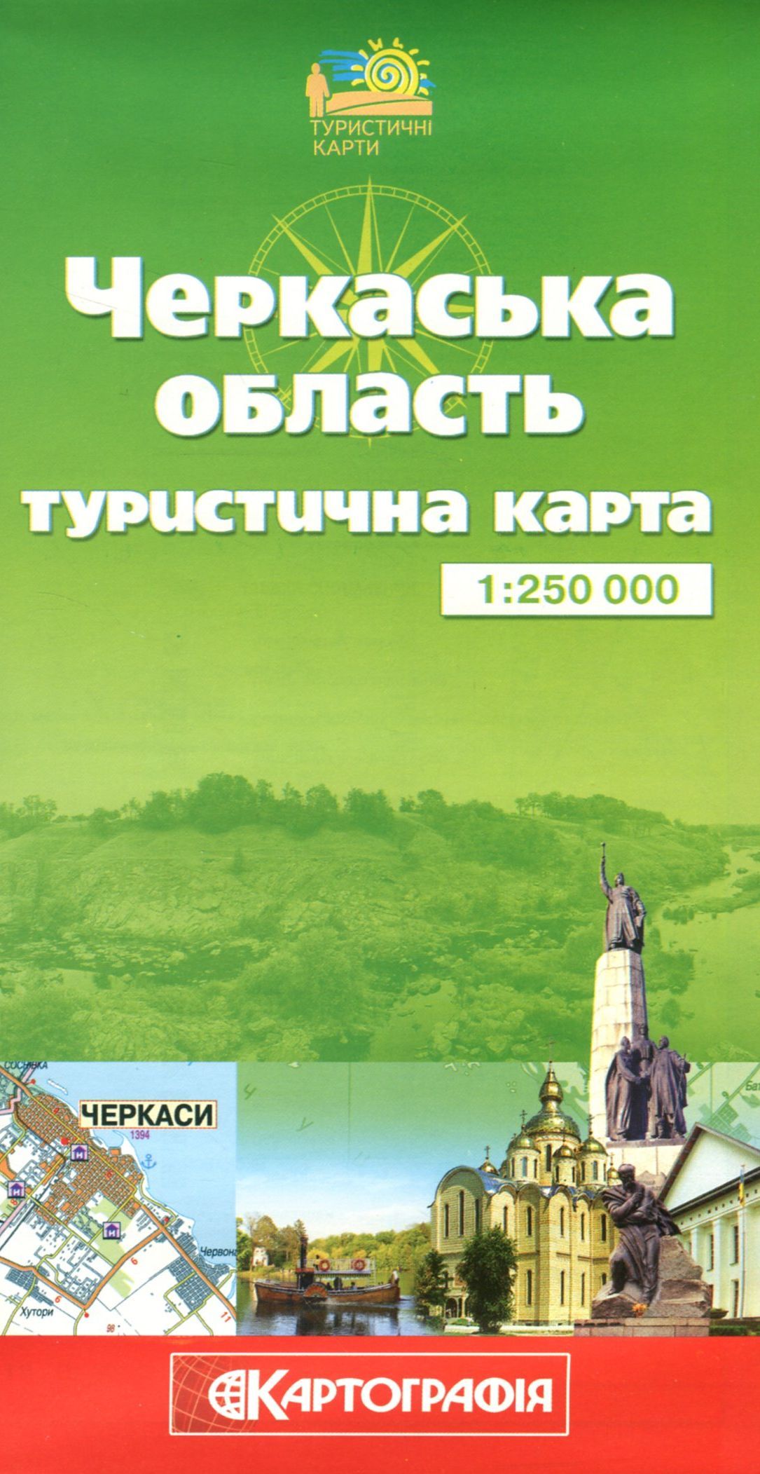 Туристична карта. Черкаська область. М-б 1:250 000