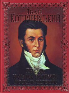 Енеїда, Наталка Полтавка, Москаль-чарівник