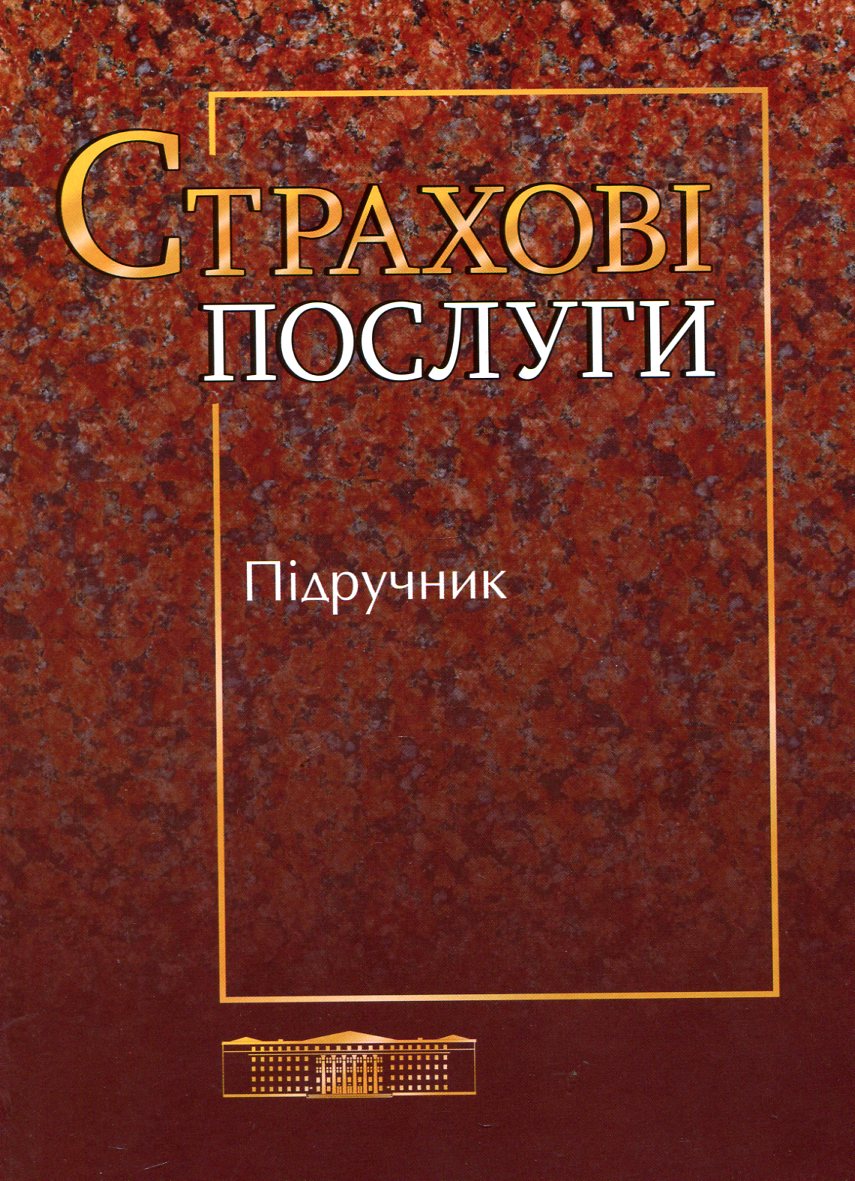 Страхові послуги