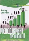 Менеджмент організацій