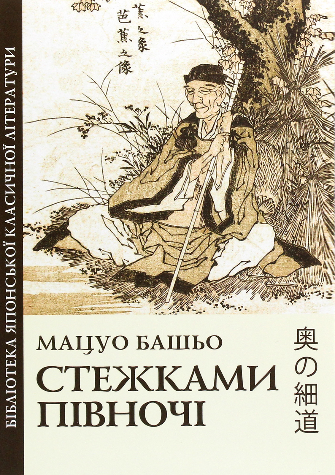 Стежками півночі