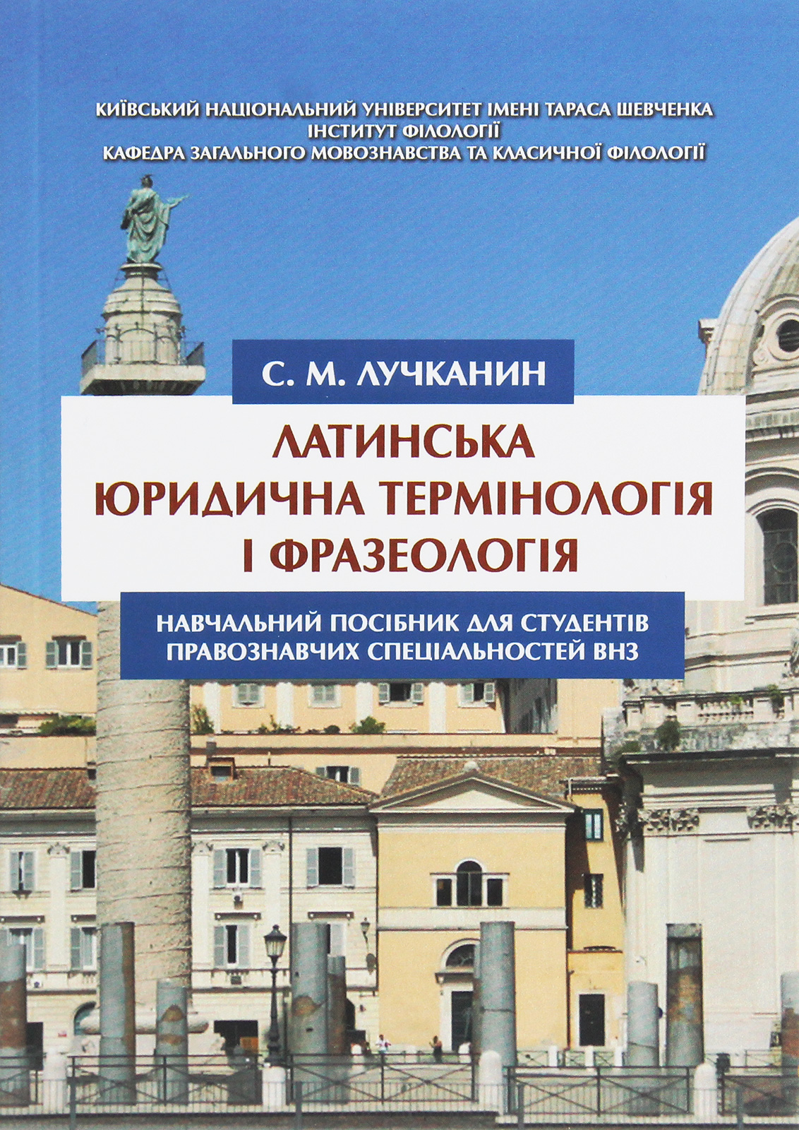 Латинська юридична термінологія і фразеологія
