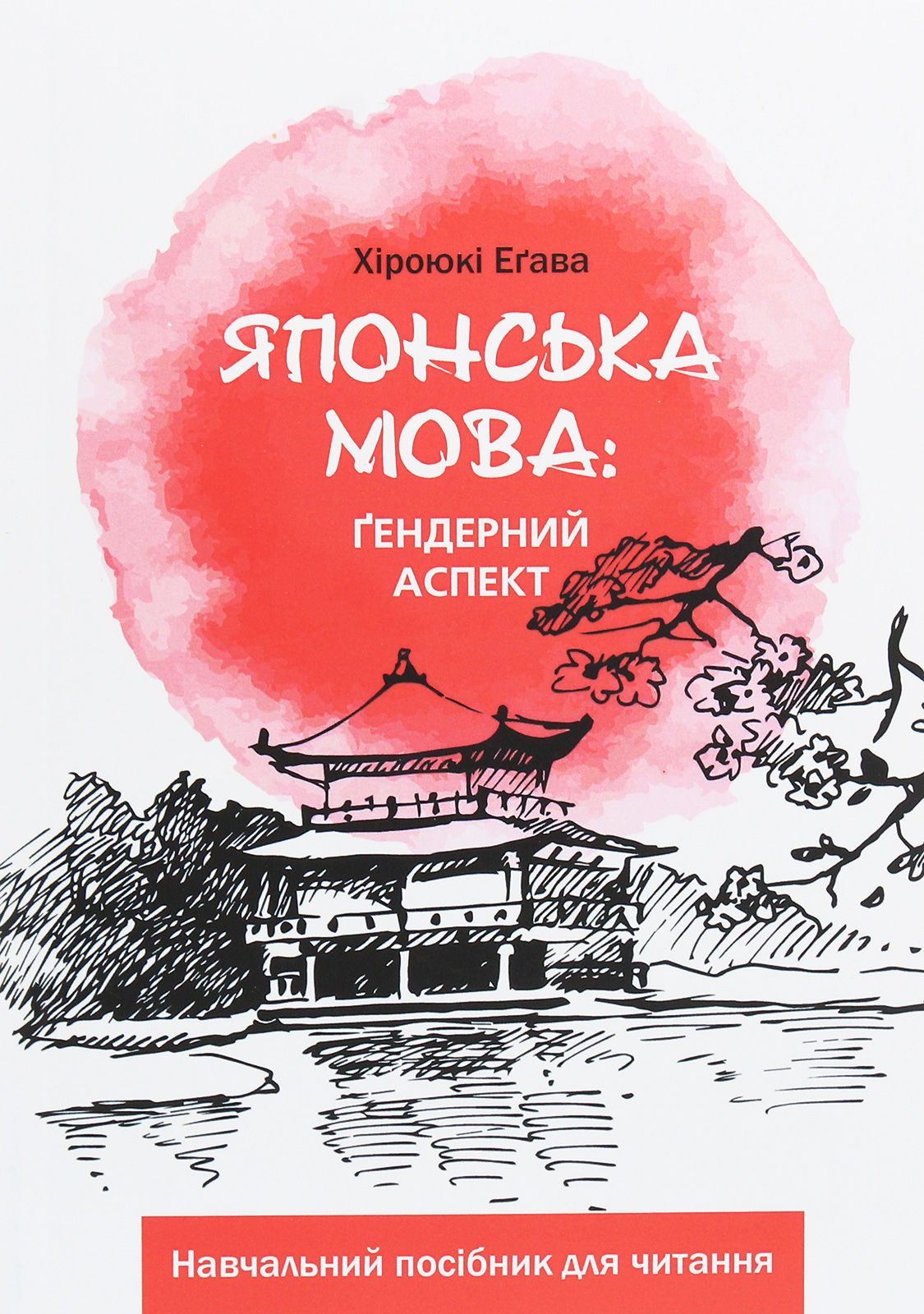 Японська мова. Ґендерний аспект