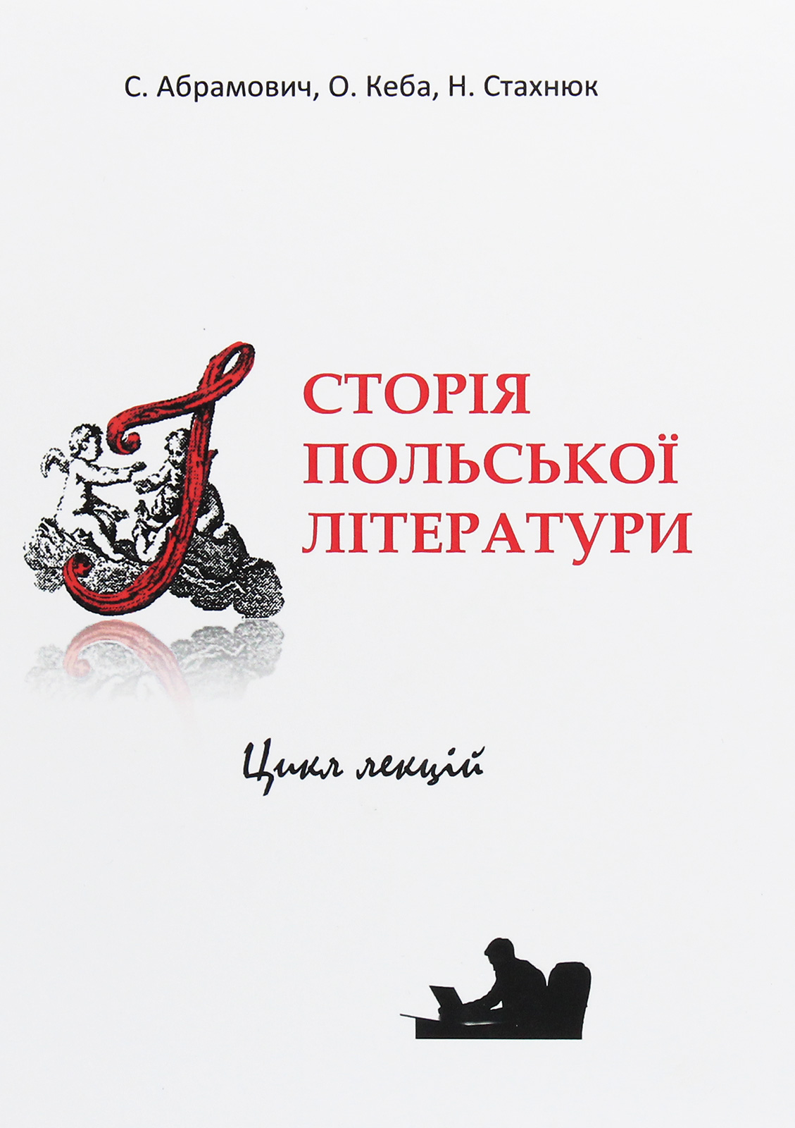 Історія польської літератури