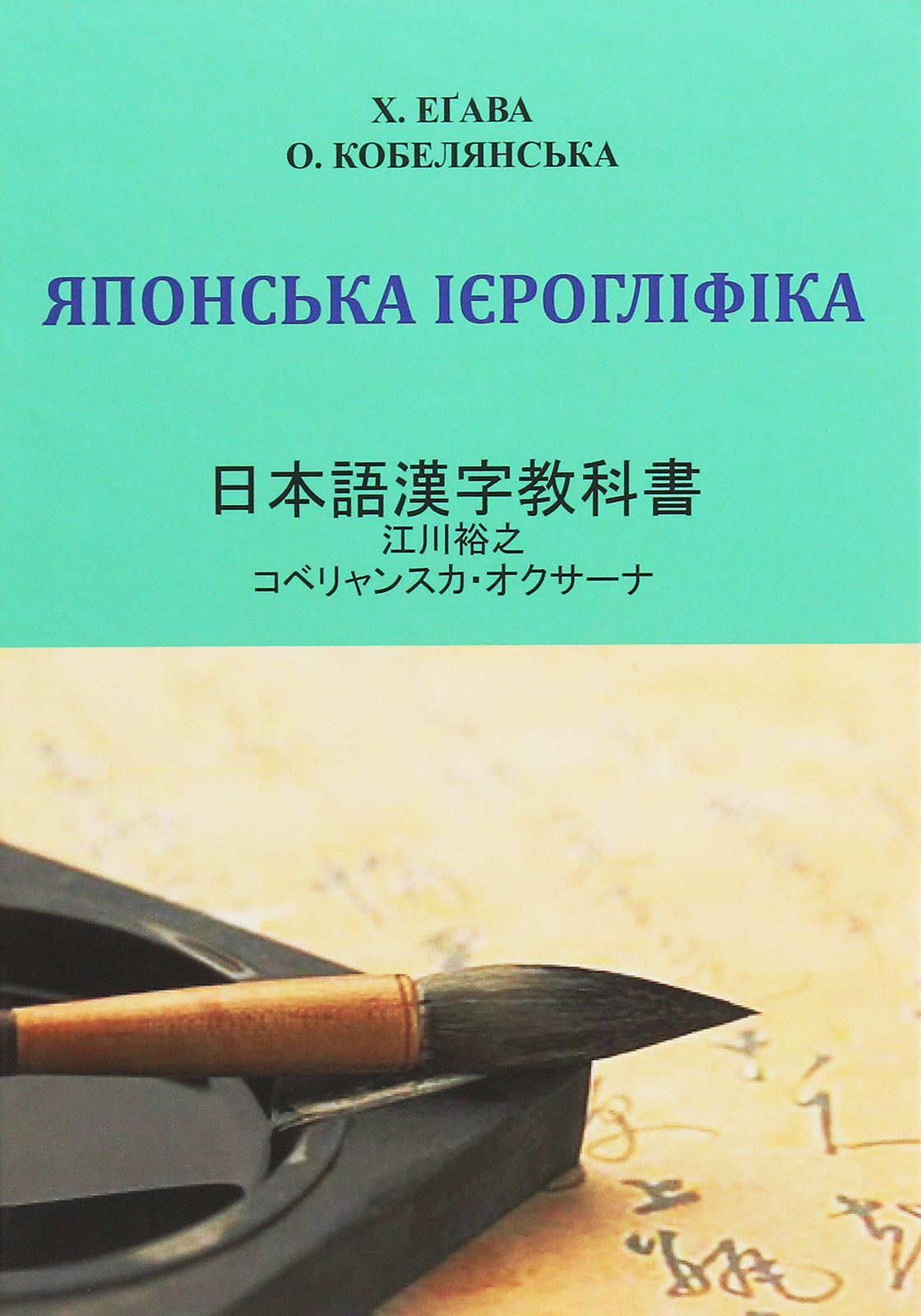 Японська ієрогліфіка