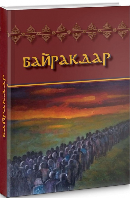 Байракдар