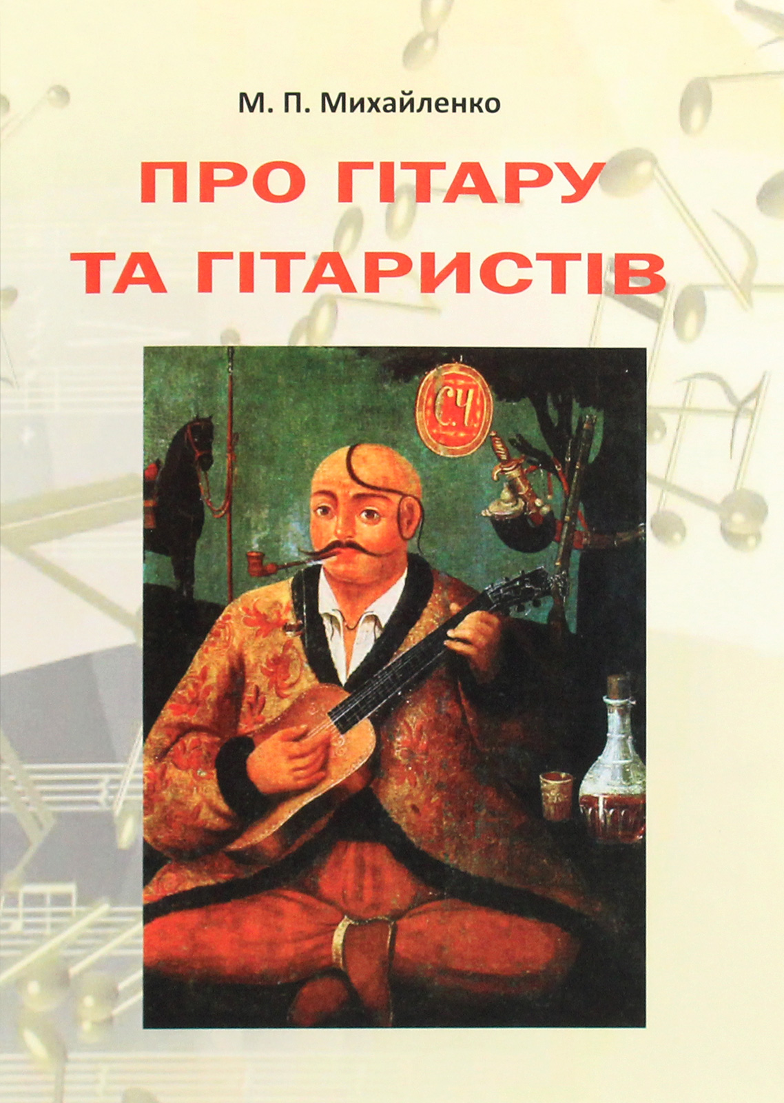 Про гітару та гітаристів