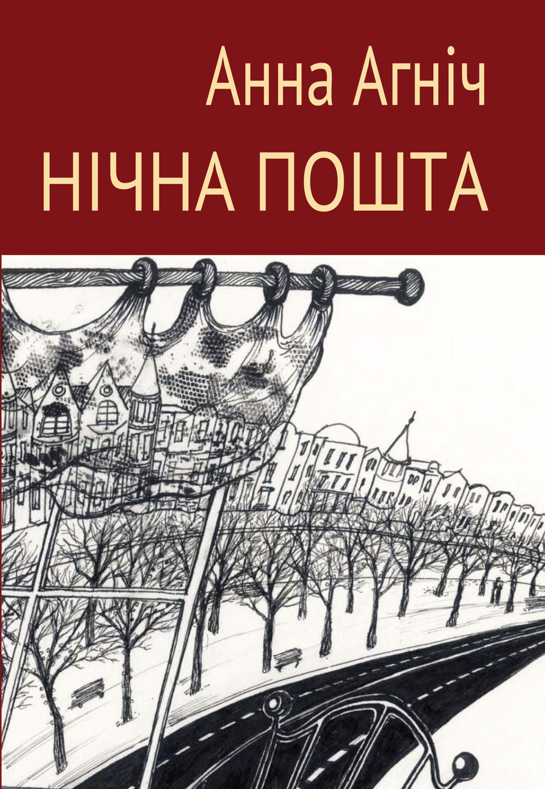 Нічна пошта