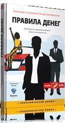 Правила грошей