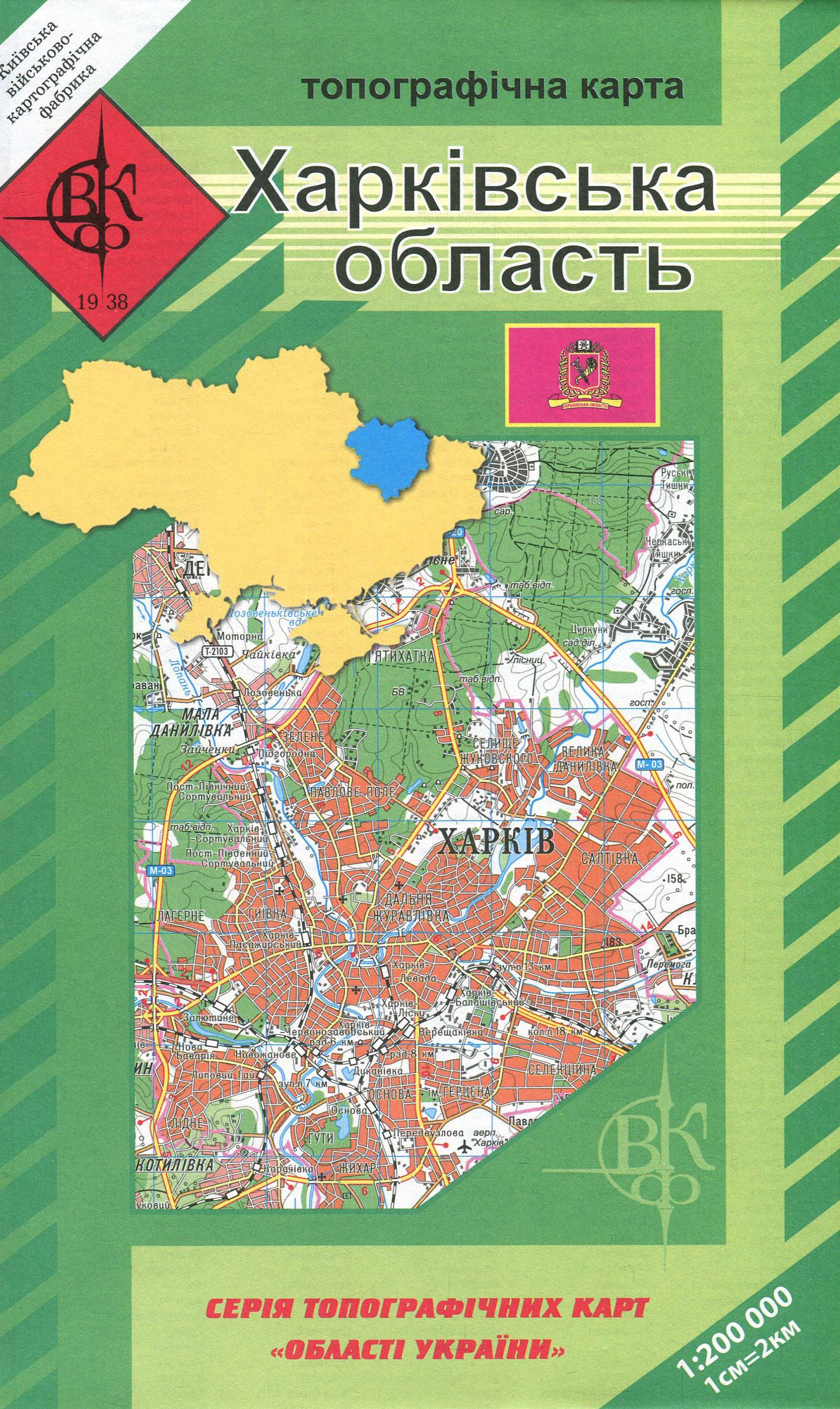 Топографічна карта. Харківська область. М-б 1:200 000