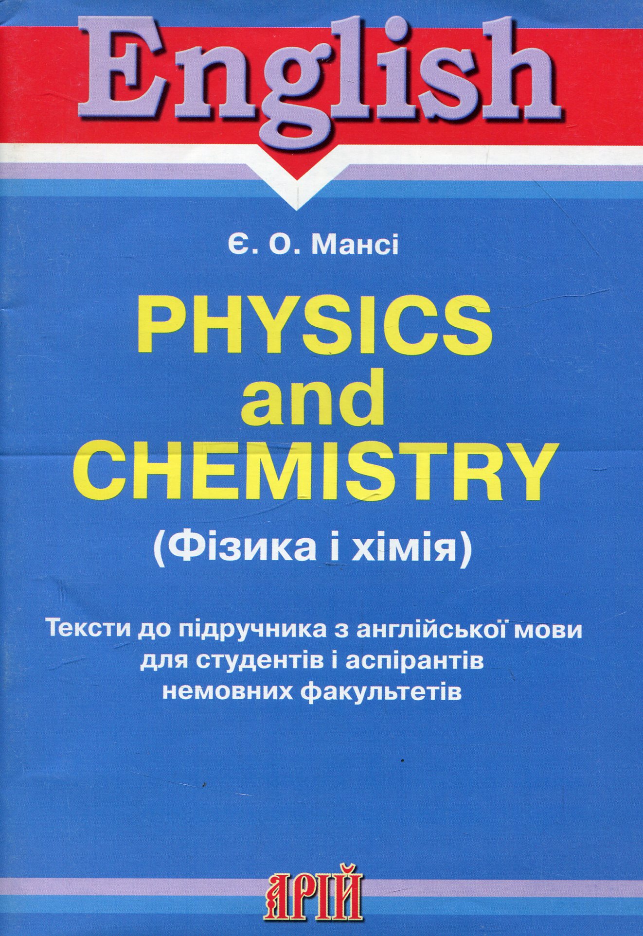 Physics and Chemistry. Тексти до підручника з англійської мови для студентів і аспірантів немовних факультетів